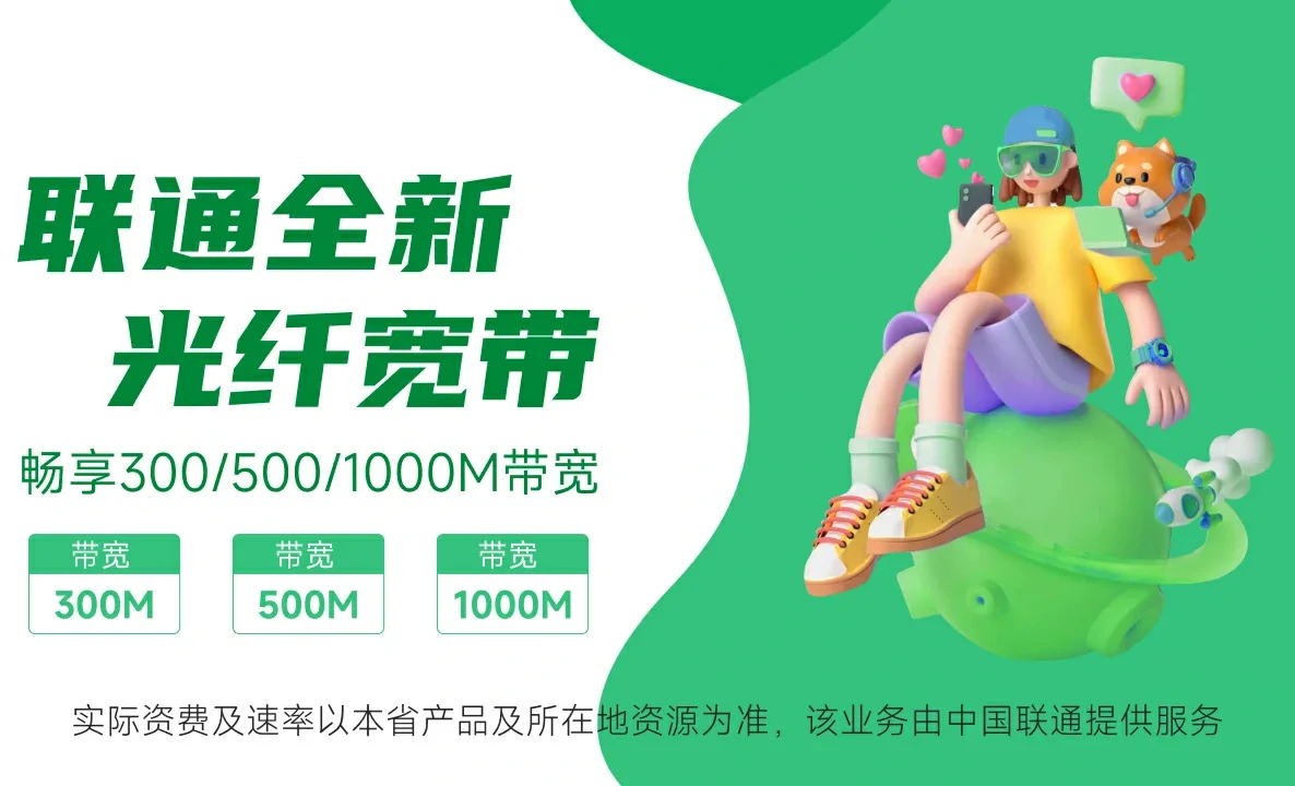 江西中国联通